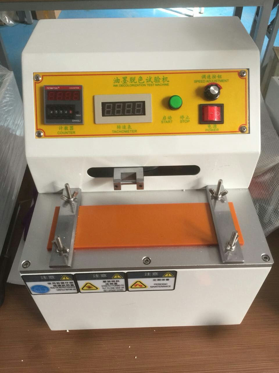 油墨脱色试验机
