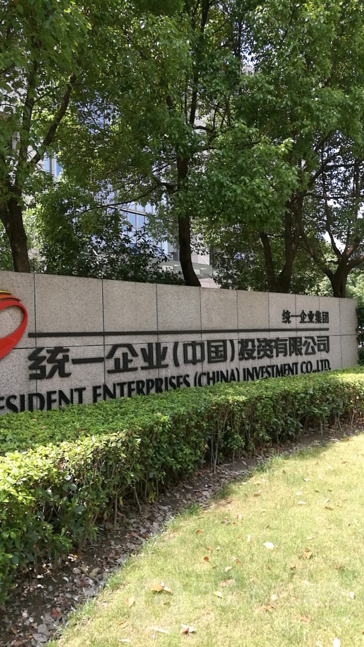 统一集团有限公司.jpg